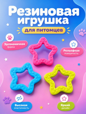 SC-T46  Игрушка для домашних животных. Цвет: синий