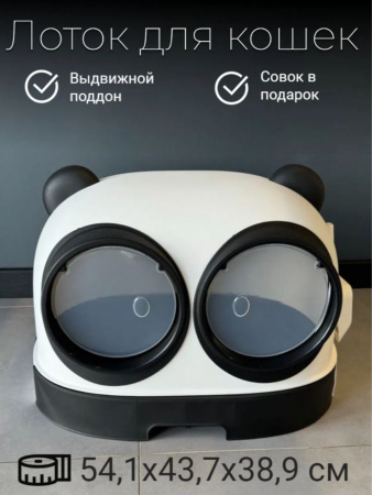 XDB-4749 Закрытый лоток для кошек "Чистый котик" с выдвиж. поддоном и 2-мя вход-выход, бело-черный