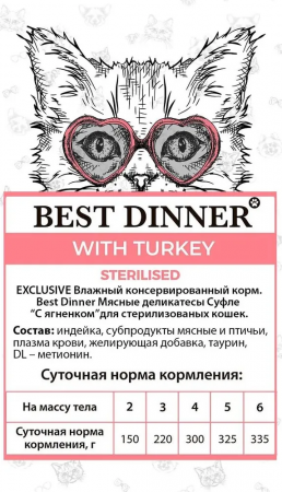 Влажный корм Best Dinner Sterlised Super Premium, Мясные деликатесы для стерилизованных кошек, суфле с индейкой, 85г