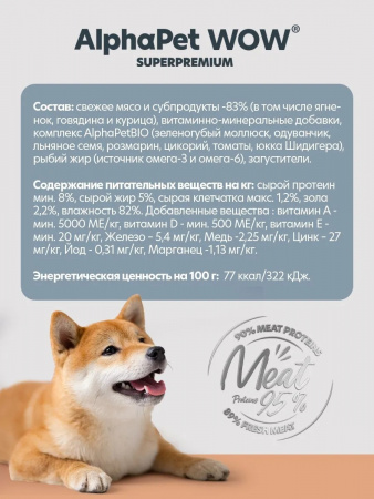 Влажный корм AlphaPet WOW Superpremium для взрослых собак, паштет с ягненком, 85г