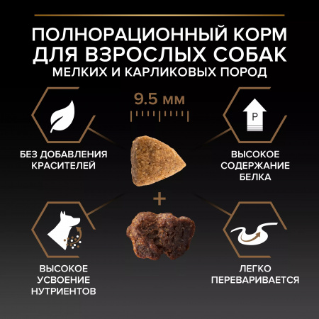 Сухой корм Purina PRO PLAN Duo Delice для взрослых собак мелких и карликовых пород, с двойной текстурой гранул, с говядиной, 2,5 кг