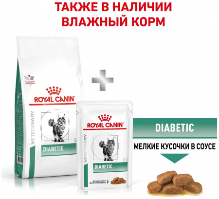 Сухой корм ROYAL CANIN Diabetic, для взрослых кошек при сахарном диабете, диетический, 1.5кг