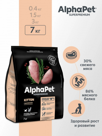 Сухой корм AlphaPet Superpremium Kitten для котят, беременных и кормящих кошек, с цыпленком, 7 кг