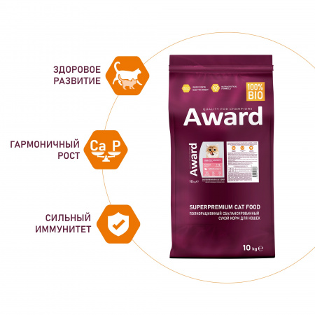 Сухой корм AWARD Healthy growth для котят, беременных и кормящих кошек, с индейкой и курицей, с добавлением рыбьего жира и семян льна, 10 кг