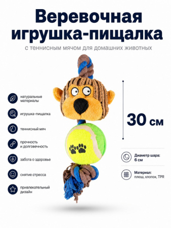 Верёвочная игрушка с мячом для собак Чистый Котик 25 см, зеленый
