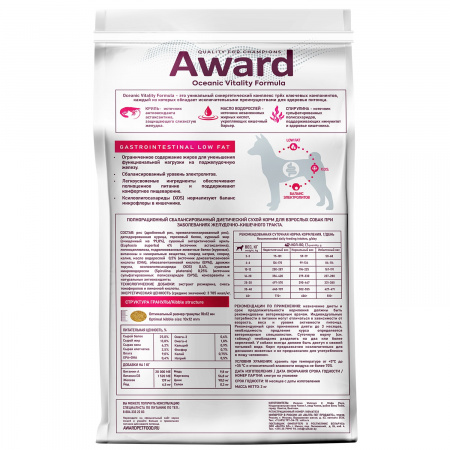 Сухой корм AWARD Veterinary Diet Gastrointestinal Low Fat для взрослых собак, при заболеваниях желудочно-кишечного тракта, 2 кг