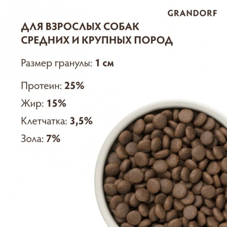 Сухой корм GRANDORF DOG для взрослых собак средних и крупных пород, с чувствительным пищеварением или склонных к аллергии, 4 вида мяса, 10 кг