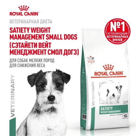 Сухой корм ROYAL CANIN Satiety Weight Management Small Dogs для взрослых собак мелких пород (до 10 кг) для снижения веса 1.5кг