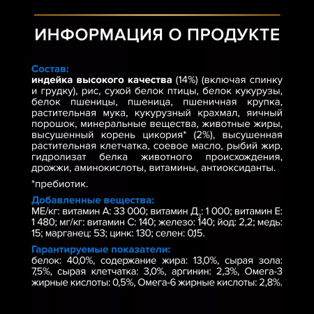 Сухой корм Purina PRO PLAN Sterilised Longevis для стерилизованных кошек старше 7 лет, с индейкой, 1,5 кг