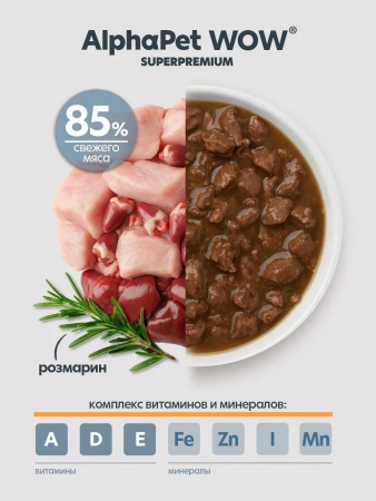 Влажный корм AlphaPet WOW Superpremium для щенков, беременных и кормящих собак, ломтики индейки с потрошками в соусе, 85г