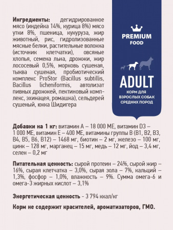 Сухой корм SIRIUS для взрослых собак средних пород, с индейкой, уткой и овощами, 12 кг