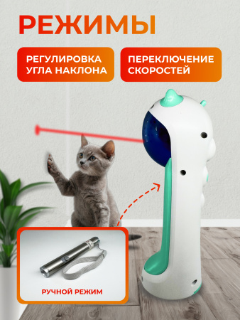 EN-9136 Лазерная указка для кошек. Цвет: белый
