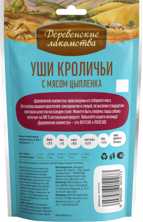 Лакомство «Деревенские лакомства» для щенков, уши кроличьи с мясом цыпленка, 90г