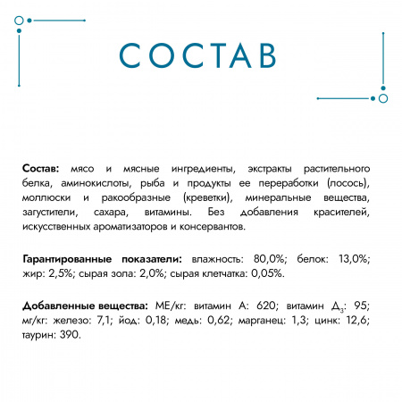 Влажный корм ГУРМЭ Перл Морской Дуэт для взрослых кошек с креветкой и лососем в соусе 75 г