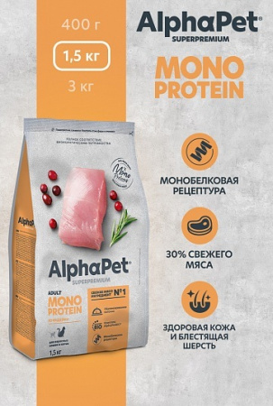 Сухой корм AlphaPet Superpremium Monoprotein для взрослых кошек, из индейки, 1,5 кг