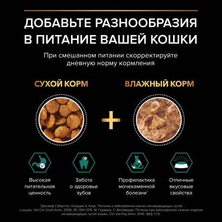 Влажный корм Purina PRO PLAN для взрослых стерилизованных кошек, с индейкой в соусе, 85г