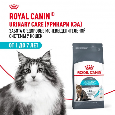 Сухой корм ROYAL CANIN Urinary Care для взрослых кошек для поддержания здоровья мочевыделительной системы, 400г
