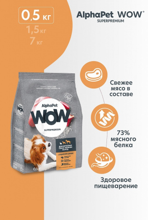 Сухой корм AlphaPet WOW Superpremium для взрослых собак мелких пород, с индейкой и рисом, 0,5 кг