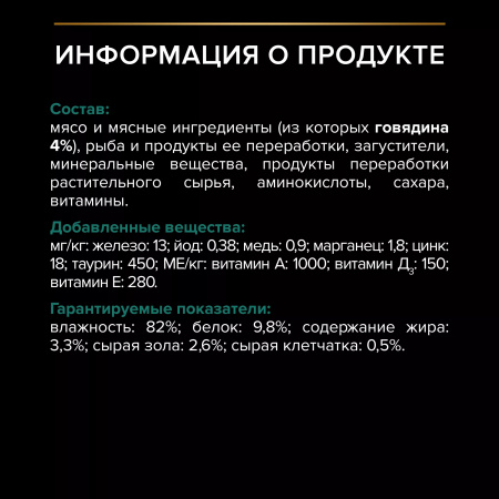 Влажный корм Purina PRO PLAN для взрослых стерилизованных кошек, с говядиной в желе, 85г