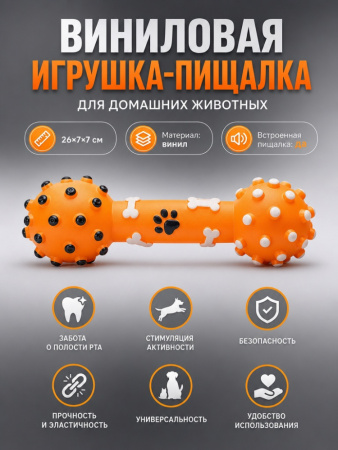 SC-188 Игрушка для домашних животных, винил, 26х7см, оранжевый