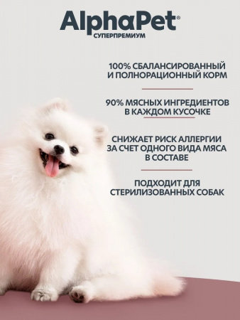 Влажный корм AlphaPet Суперпремиум Монопротеин для взрослых собак, мясные кусочки из утки в соусе, 100г