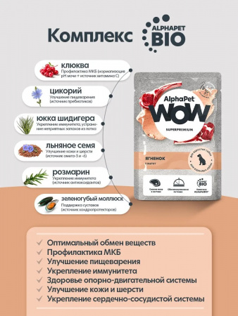 Влажный корм AlphaPet WOW Superpremium для взрослых собак, паштет с ягненком, 85г