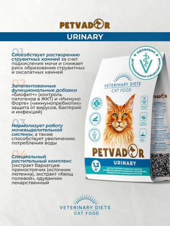 Сухой корм PETVADOR Veterinary Diets Urinary для взрослых кошек, для нормализации работы мочевыделительной системы, с индейкой, 1,2 кг