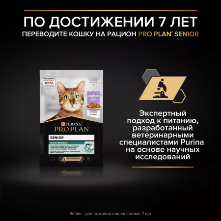 Влажный корм Purina PRO PLAN для взрослых стерилизованных кошек, с говядиной в соусе, с индейкой в желе, с океанической рыбой в соусе, 10х85г