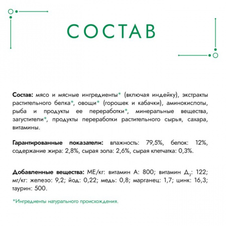 Влажный корм ГУРМЭ Натуральные рецепты для взрослых кошек, с индейкой и горошком, 75г