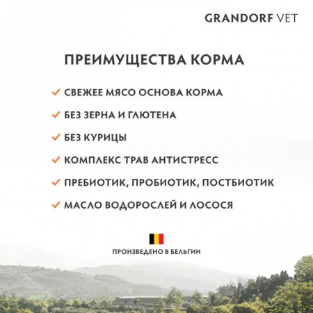 Сухой корм GRANDORF DOG Veterinary Diet Gastrointestinal для взрослых собак, при острых расстройствах пищеварения, с индейкой, 1 кг