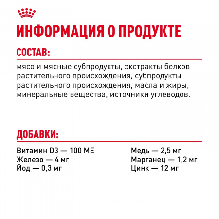 Влажный корм ROYAL CANIN Instinctive для взрослых кошек, кусочки в желе, 85г