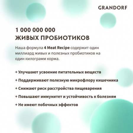 Сухой корм GRANDORF DOG для взрослых собак средних и крупных пород, с чувствительным пищеварением или склонных к аллергии, 4 вида мяса, 10 кг