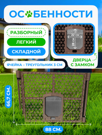 XDB-4468 Вольер "Чистый котик" четыре секции, разборный, коричневый