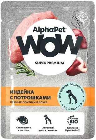Влажный корм AlphaPet WOW Superpremium для щенков, беременных и кормящих собак, ломтики индейки с потрошками в соусе, 85г