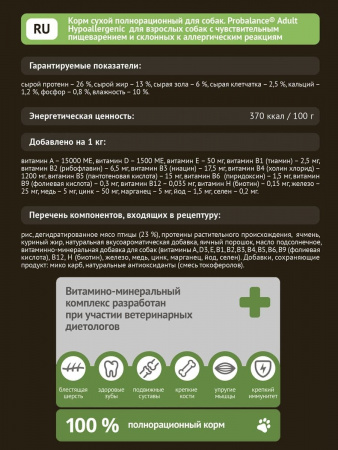 Сухой корм Probalancе "Контроль аллергии" для взрослых собак, с чувствительным пищеварением и склонностью к аллергии, с птицей, 12 кг