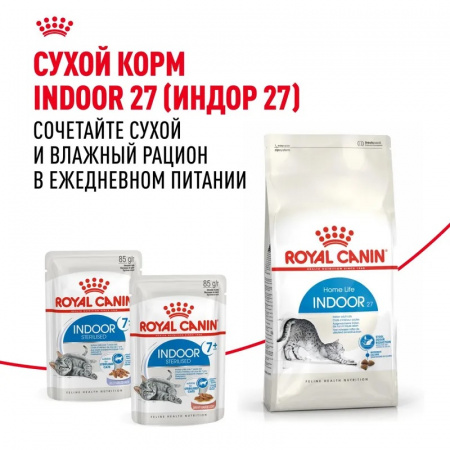 Влажный корм ROYAL CANIN Indoor Sterilised 7+  для  кошек (в возрасте от 7 до 12 лет), живущих в помещении, мелкие кусочки в соусе, 85г