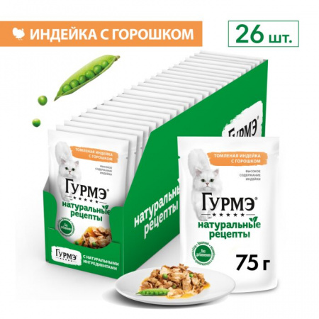 Влажный корм ГУРМЭ Натуральные рецепты для взрослых кошек, с индейкой и горошком, 75г