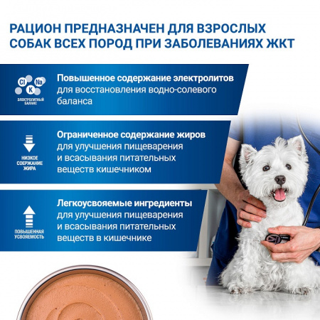 Влажный корм Monge Dog VetSolution Gastrointestinal для взрослых собак, при заболеваниях ЖКТ, с тунцом, 400г