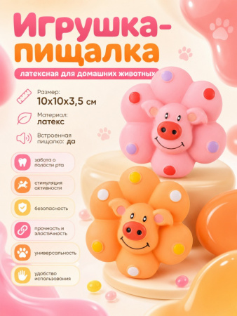 LT2303007 Игрушка для домашних животных, цвет розовый, 10см