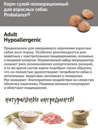 Сухой корм Probalancе "Контроль аллергии" для взрослых собак, с чувствительным пищеварением и склонностью к аллергии, с птицей, 12 кг