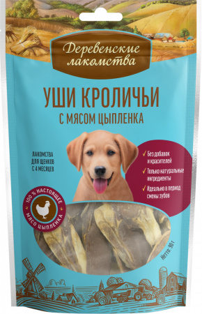 Лакомство «Деревенские лакомства» для щенков, уши кроличьи с мясом цыпленка, 90г