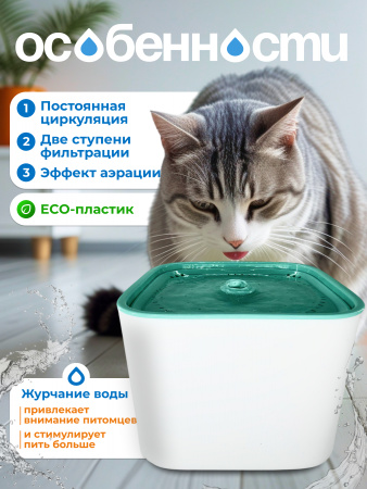 RK60 Автоматическая поилка- фонтан для домашних животных «Чистый котик», 2л