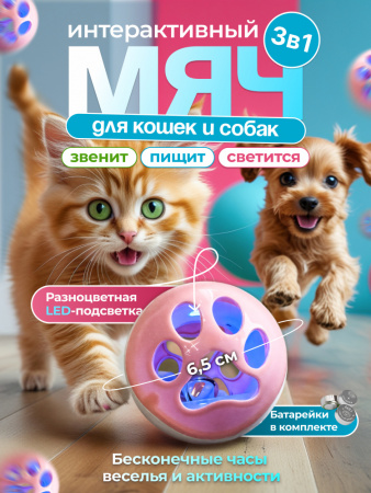 EN -00002 Игрушка для кошек, мяч со звуком. Цвет: розовый