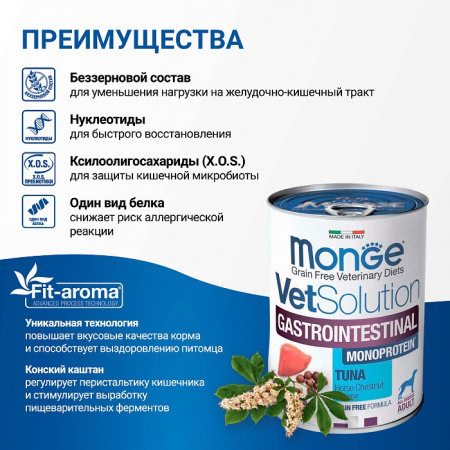 Влажный корм Monge Dog VetSolution Gastrointestinal для взрослых собак, при заболеваниях ЖКТ, с тунцом, 400г