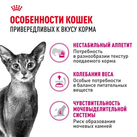 Сухой корм ROYAL CANIN Savour Exigent, для привередливых взрослых кошек от 1 года, 2кг