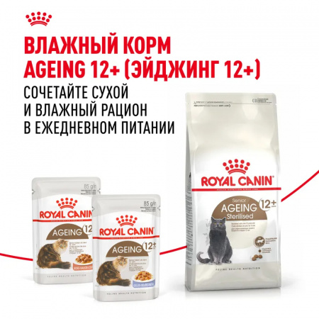 Сухой корм ROYAL CANIN Ageing Sterilised 12+для стерилизованных стареющих кошек в возрасте старше 12 лет, 4кг