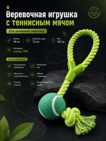 HLTP 350 Верёвочная игрушка с теннисным мячом для домашних животных. Цвет: зеленый