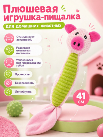PL20012 Игрушка для домашних животных "Чистый котик" розовый, 41см, плюш