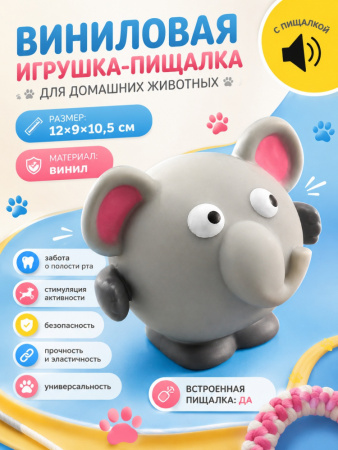 Игрушка для домашних животных, винил, 9х10,5см 
