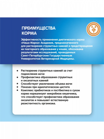Сухой корм АКАДЕМИЯ Ветеренарная диета для взрослых кошек при мочекаменной болезни,1.5кг